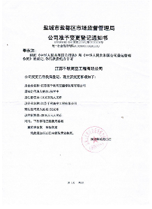 公司變更通知書